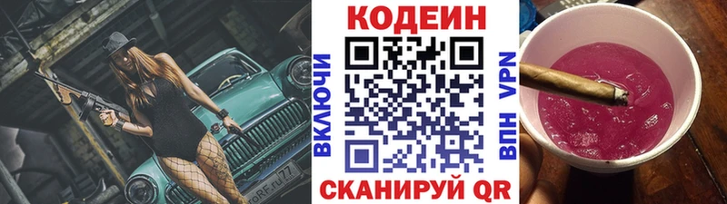 Кодеиновый сироп Lean Purple Drank  Купить закладки  Цоци-Юрт 